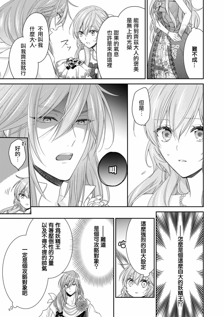 《被邻国王子溺爱的反派女主》漫画最新章节第16话免费下拉式在线观看章节第【15】张图片