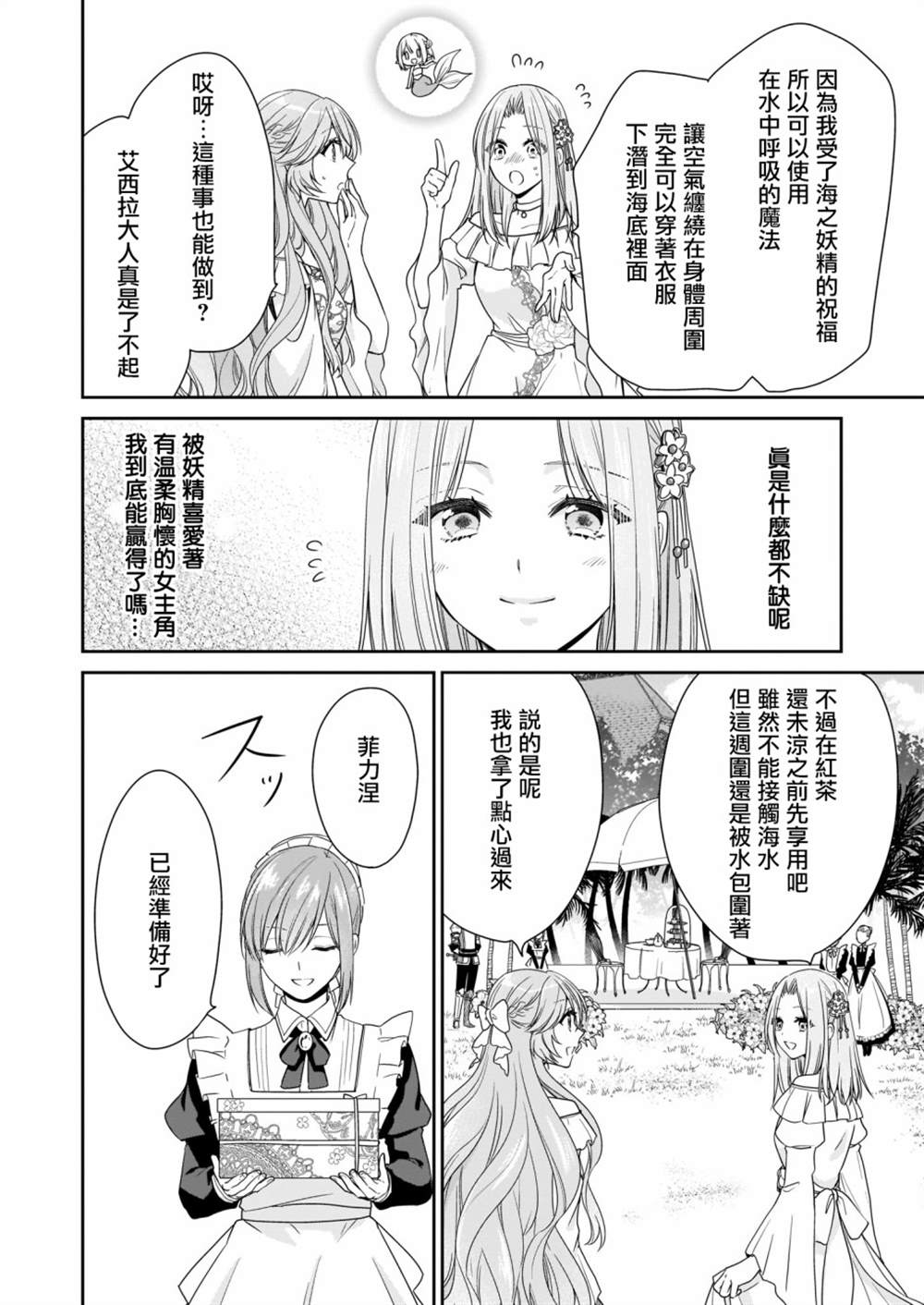 《被邻国王子溺爱的反派女主》漫画最新章节第15话免费下拉式在线观看章节第【10】张图片