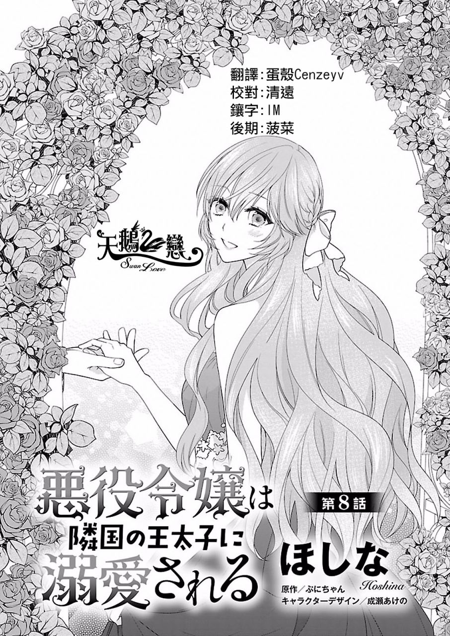 《被邻国王子溺爱的反派女主》漫画最新章节第8话免费下拉式在线观看章节第【2】张图片