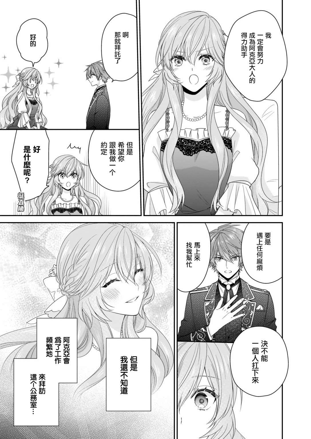 《被邻国王子溺爱的反派女主》漫画最新章节第17话免费下拉式在线观看章节第【9】张图片