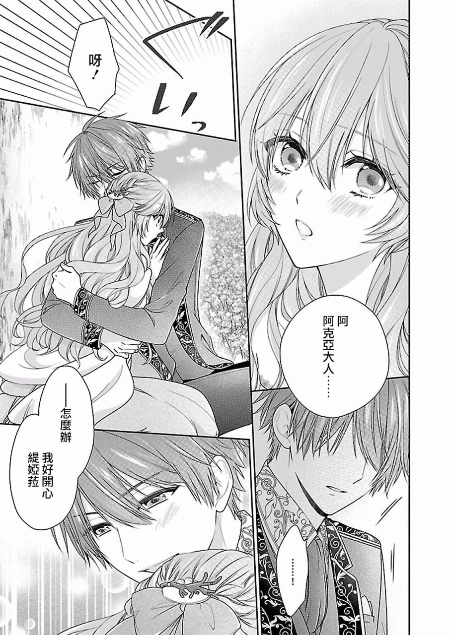 《被邻国王子溺爱的反派女主》漫画最新章节第6话免费下拉式在线观看章节第【11】张图片