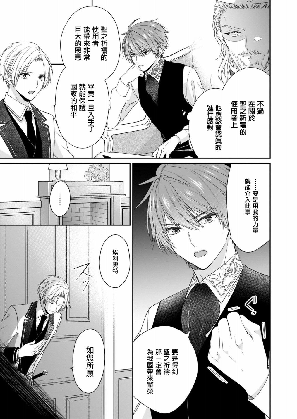 《被邻国王子溺爱的反派女主》漫画最新章节第9话免费下拉式在线观看章节第【20】张图片