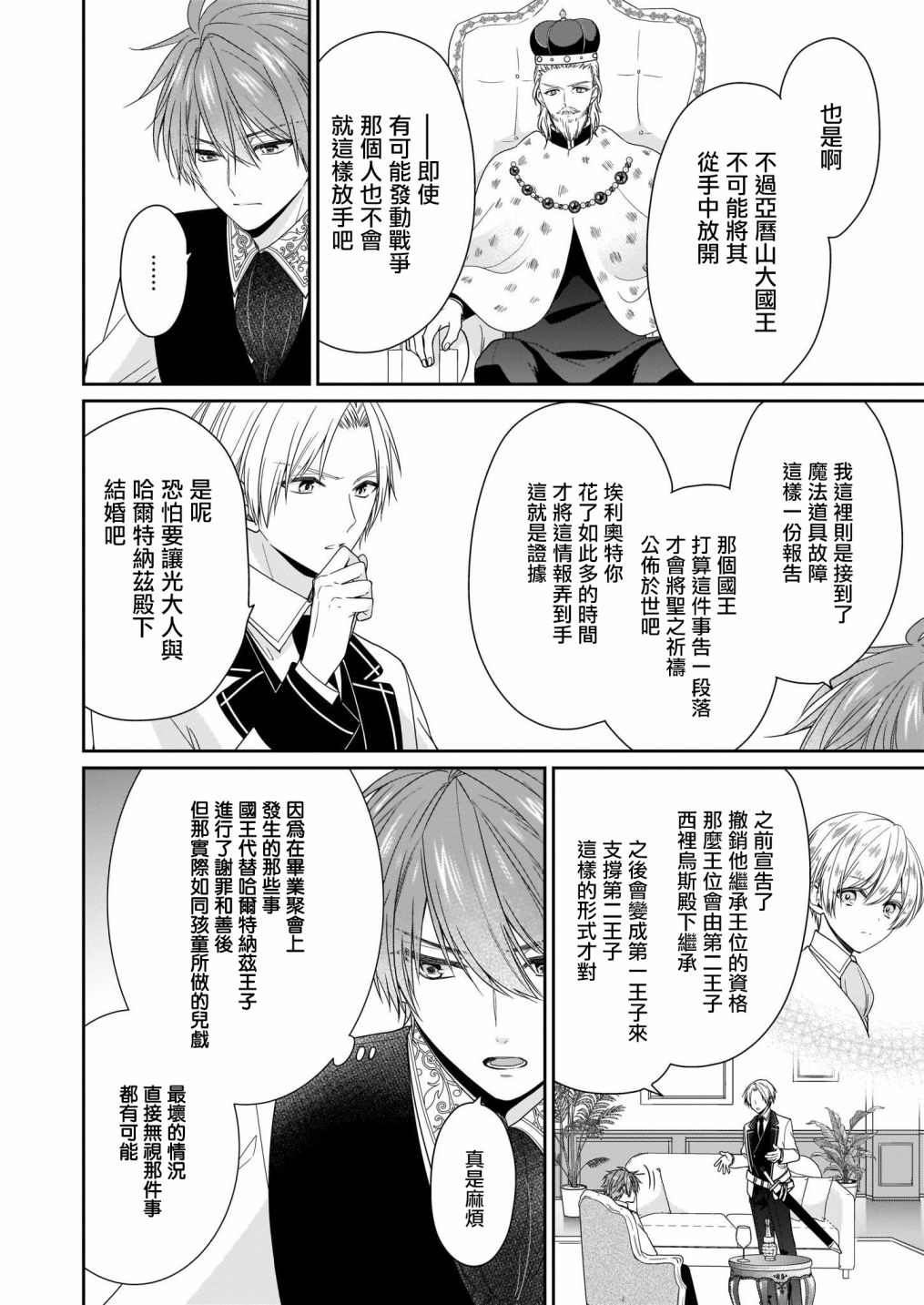 《被邻国王子溺爱的反派女主》漫画最新章节第9话免费下拉式在线观看章节第【19】张图片