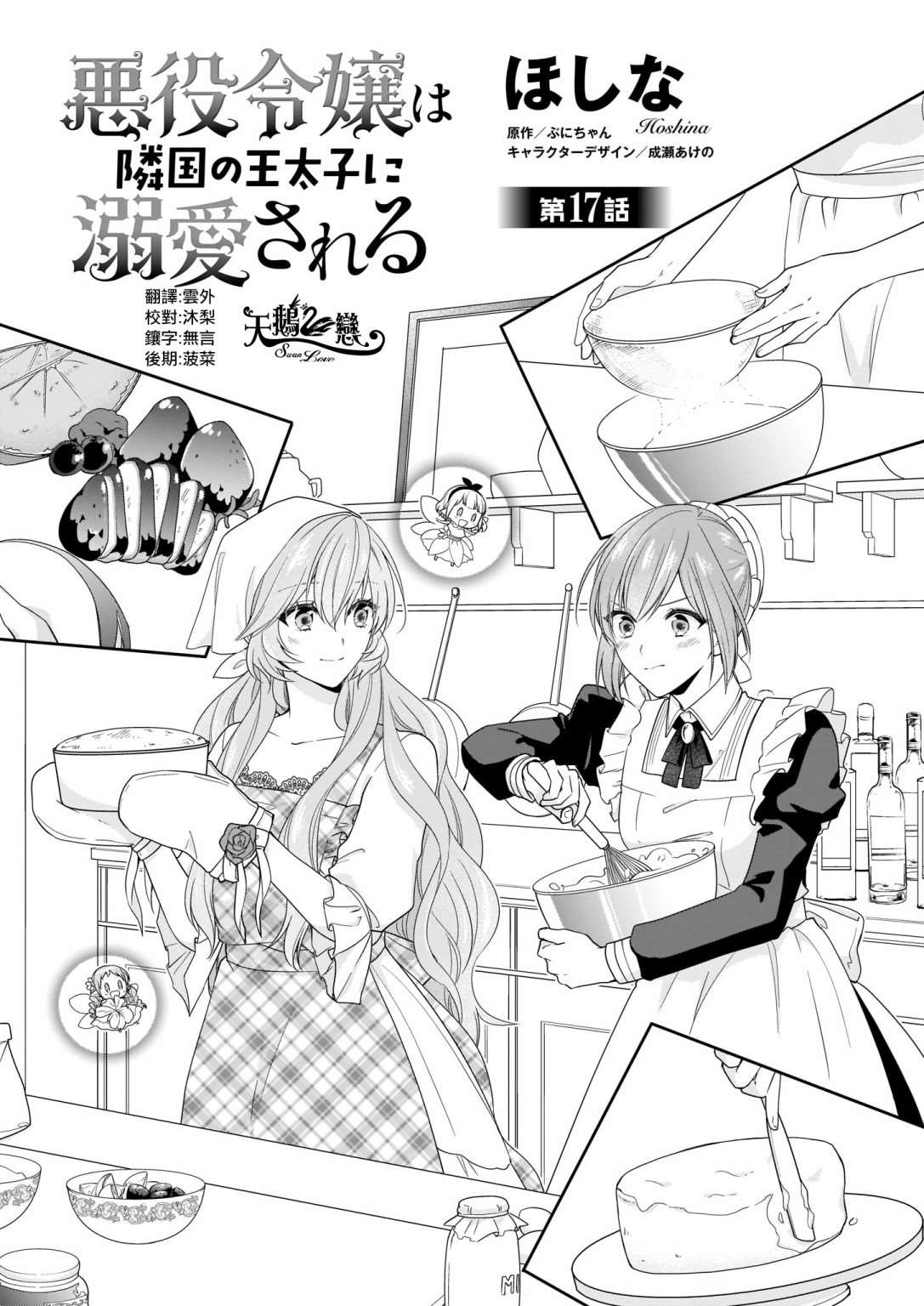 《被邻国王子溺爱的反派女主》漫画最新章节第17话免费下拉式在线观看章节第【1】张图片