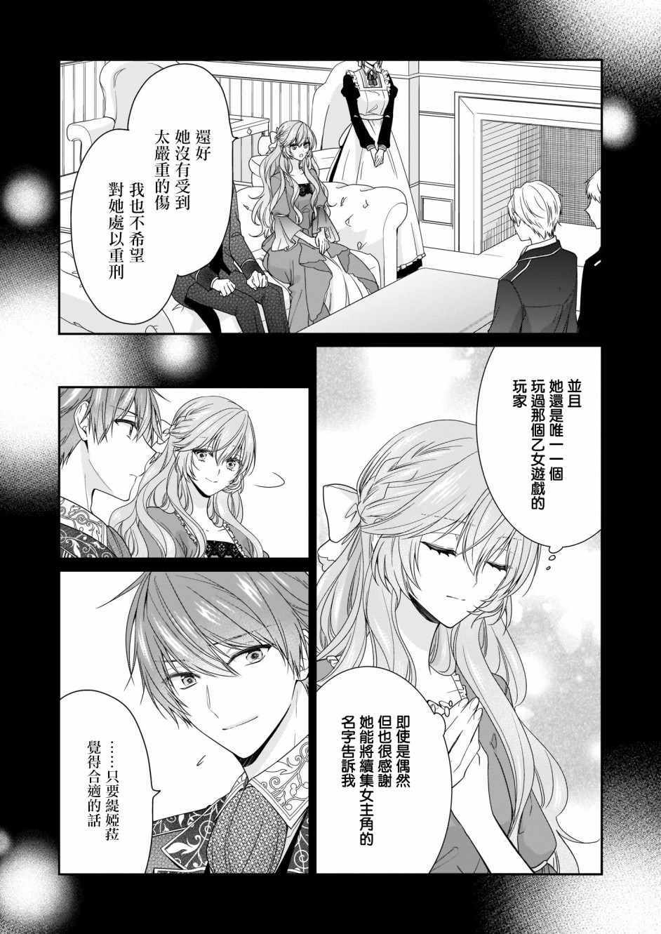 《被邻国王子溺爱的反派女主》漫画最新章节第12话免费下拉式在线观看章节第【3】张图片