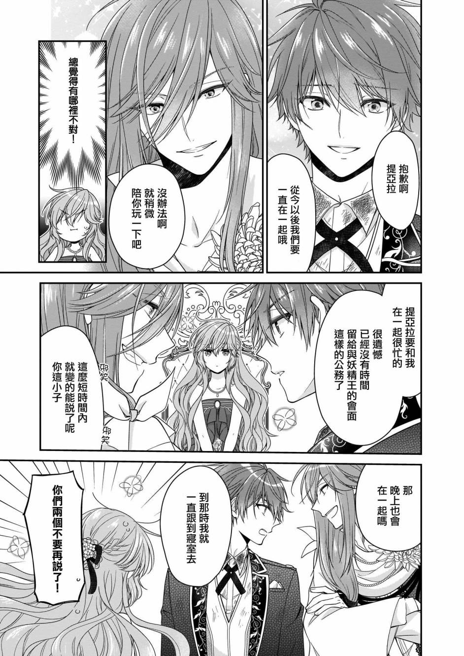 《被邻国王子溺爱的反派女主》漫画最新章节第21话免费下拉式在线观看章节第【31】张图片