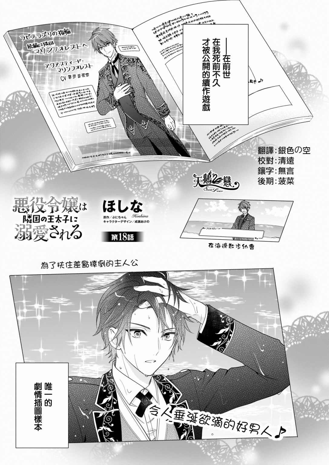 《被邻国王子溺爱的反派女主》漫画最新章节第18话免费下拉式在线观看章节第【1】张图片