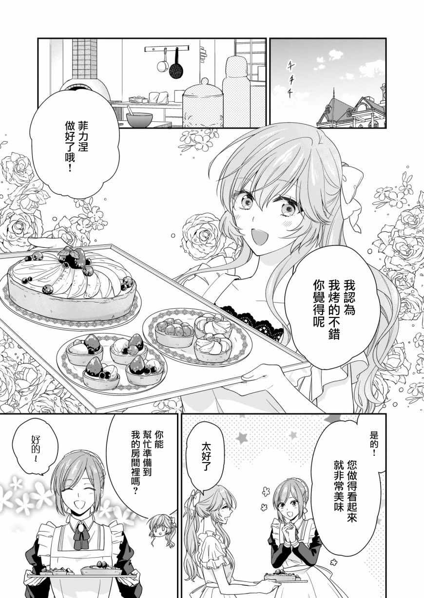 《被邻国王子溺爱的反派女主》漫画最新章节第10话免费下拉式在线观看章节第【3】张图片