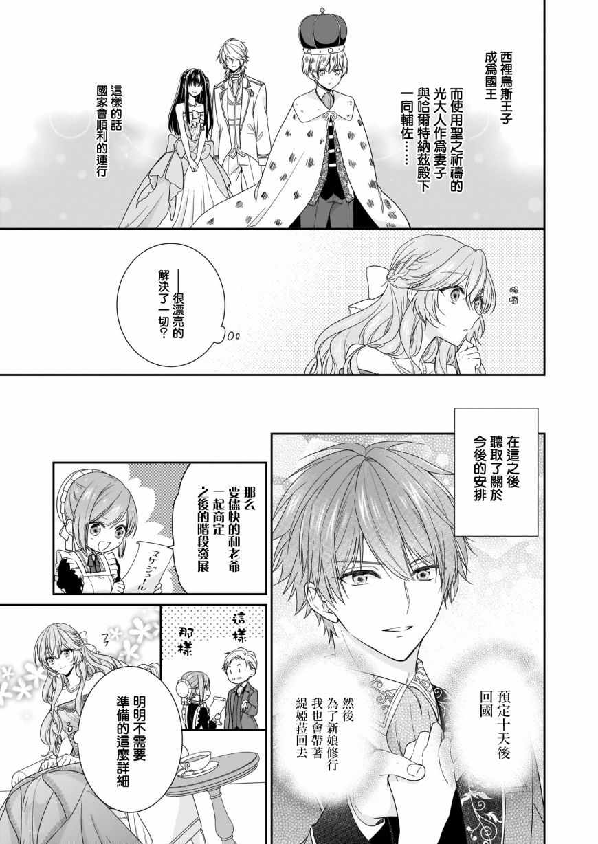 《被邻国王子溺爱的反派女主》漫画最新章节第10话免费下拉式在线观看章节第【23】张图片