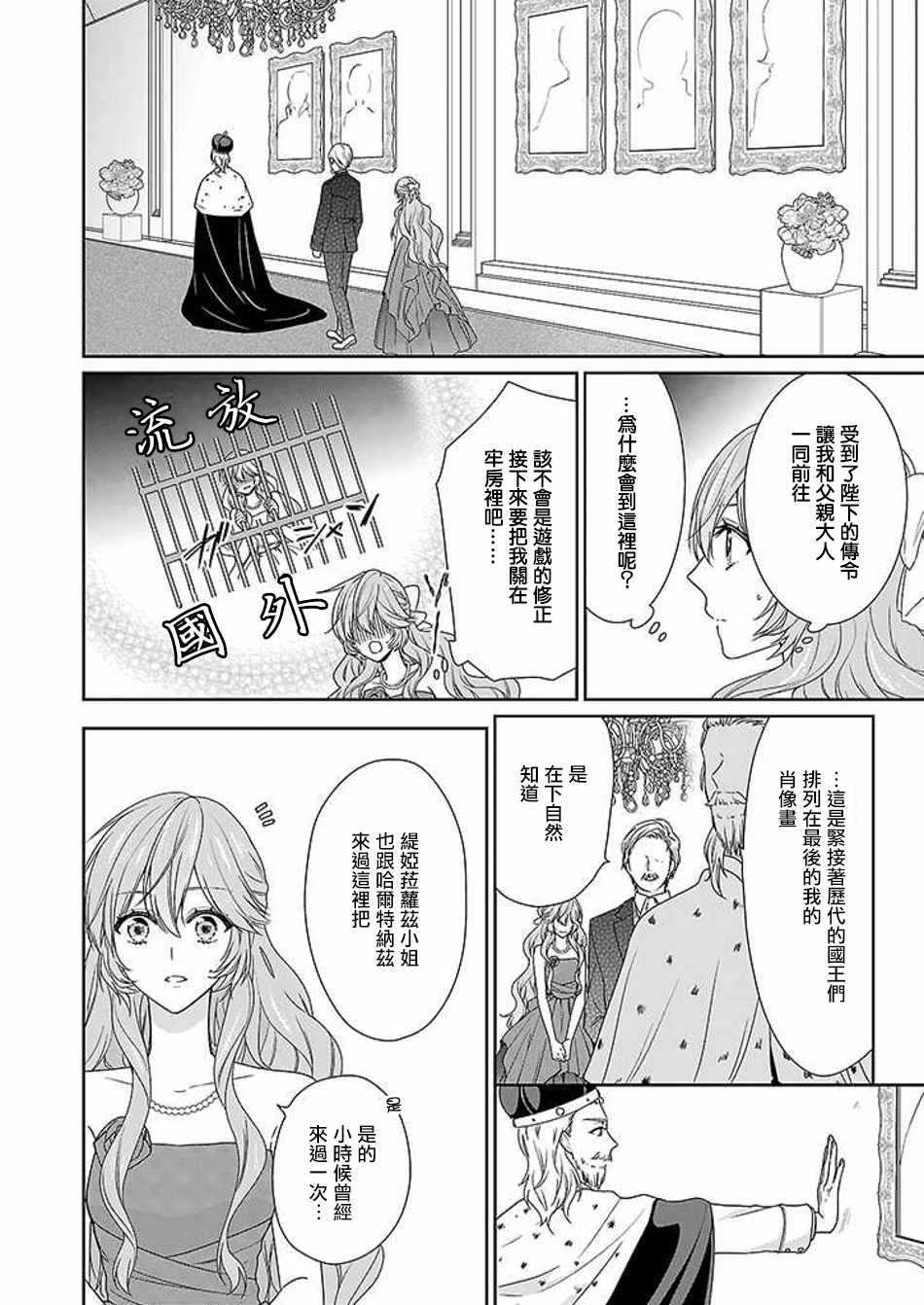 《被邻国王子溺爱的反派女主》漫画最新章节第4话免费下拉式在线观看章节第【16】张图片