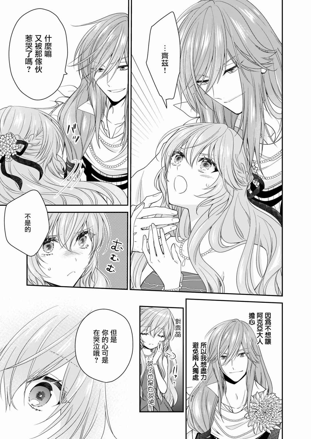 《被邻国王子溺爱的反派女主》漫画最新章节第18话免费下拉式在线观看章节第【25】张图片