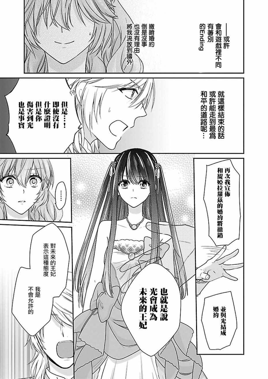 《被邻国王子溺爱的反派女主》漫画最新章节第2话免费下拉式在线观看章节第【28】张图片