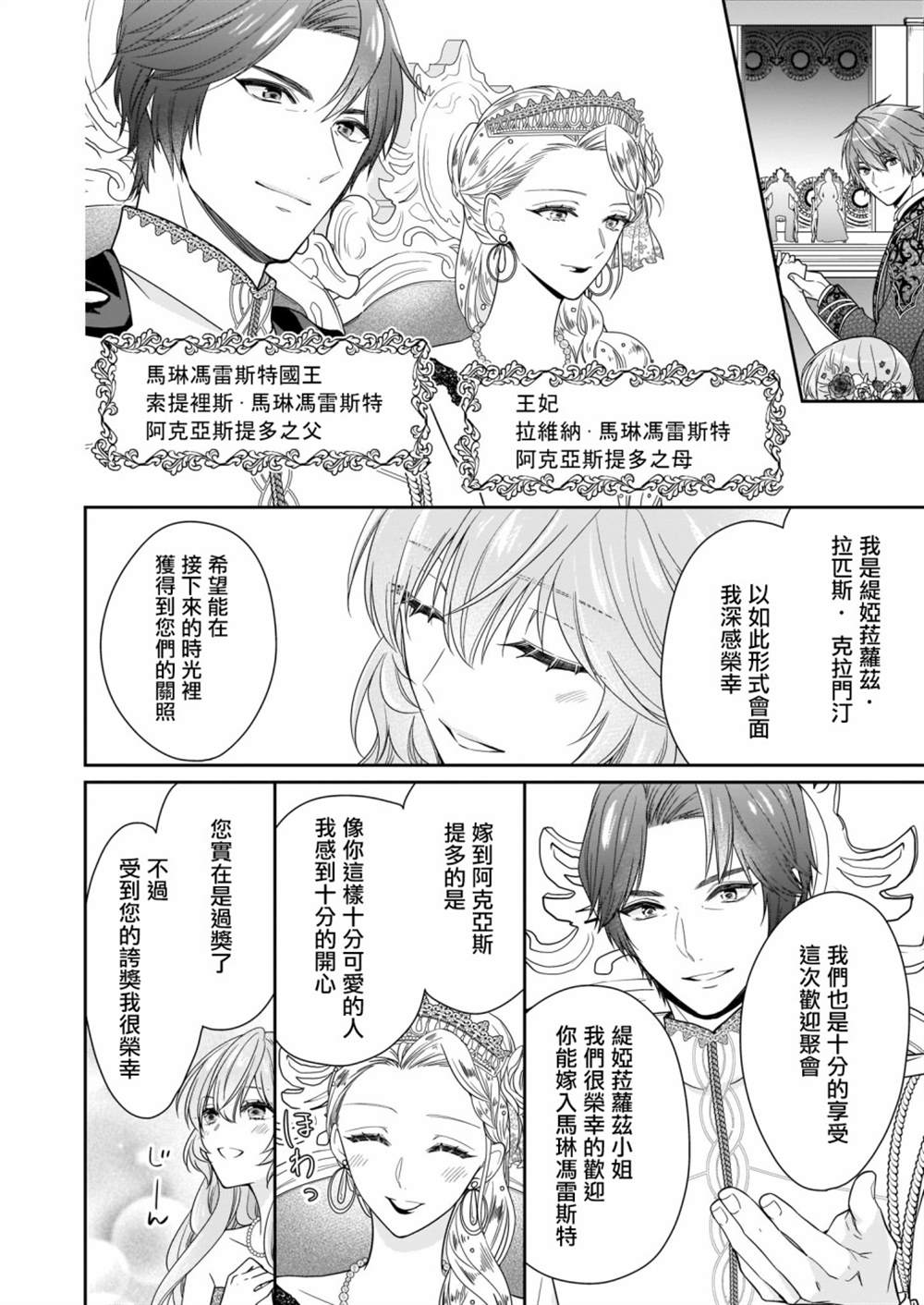 《被邻国王子溺爱的反派女主》漫画最新章节第14话免费下拉式在线观看章节第【22】张图片