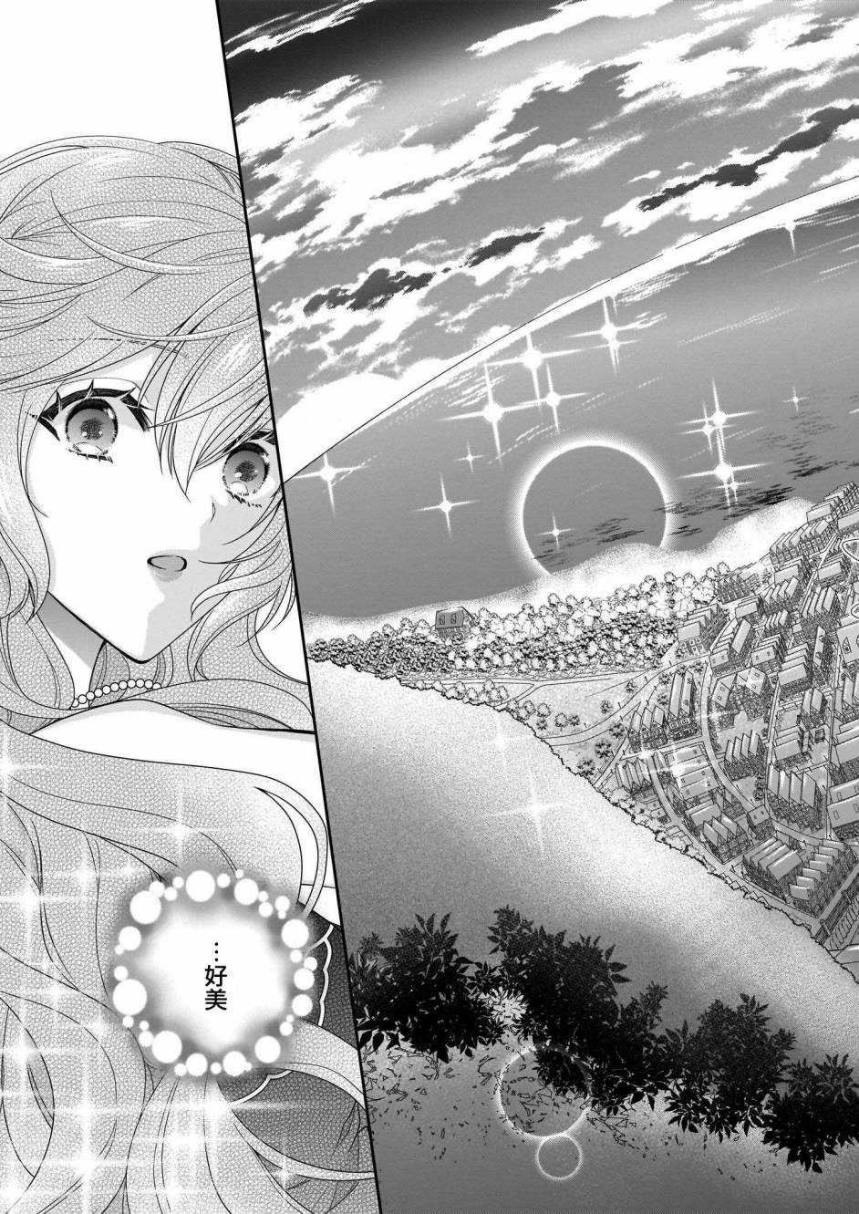 《被邻国王子溺爱的反派女主》漫画最新章节第21话免费下拉式在线观看章节第【27】张图片