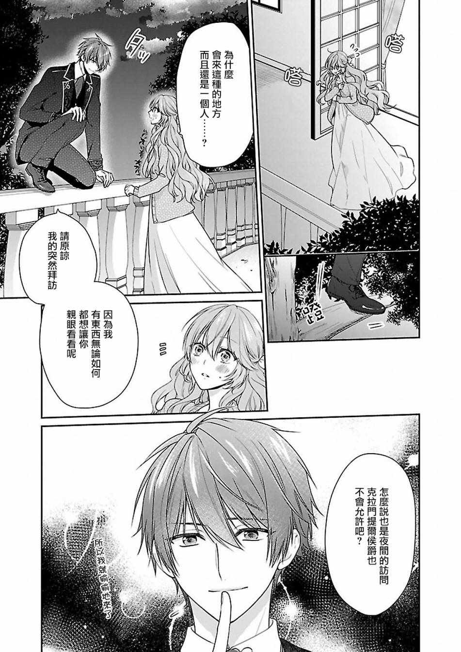 《被邻国王子溺爱的反派女主》漫画最新章节第5话免费下拉式在线观看章节第【3】张图片