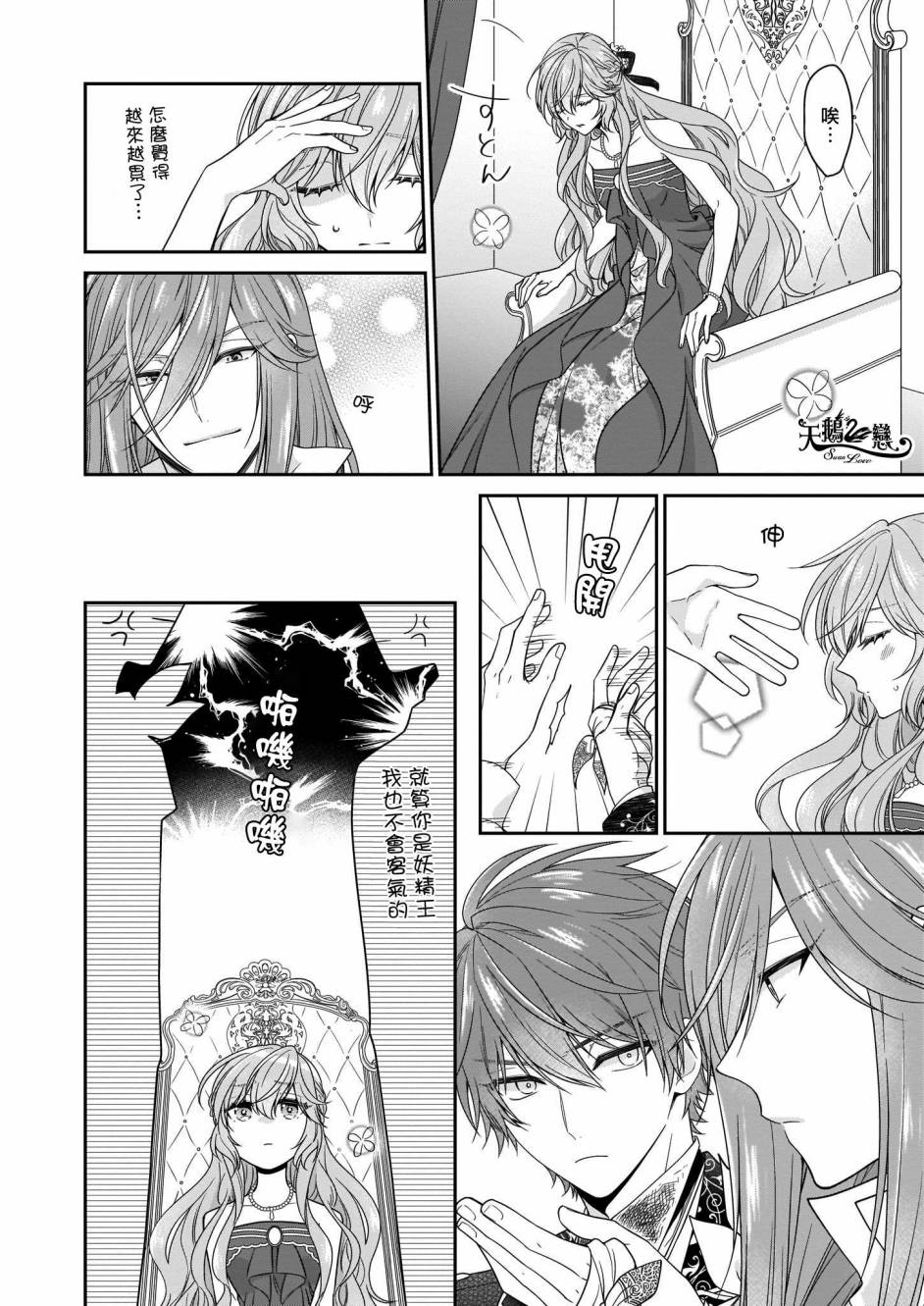 《被邻国王子溺爱的反派女主》漫画最新章节第21话免费下拉式在线观看章节第【32】张图片