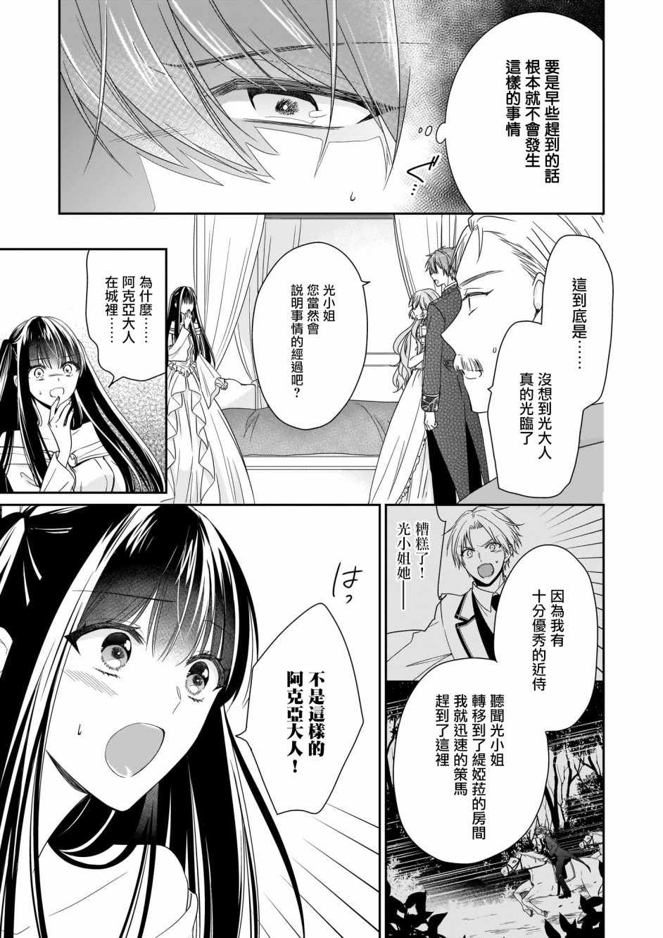 《被邻国王子溺爱的反派女主》漫画最新章节第11话免费下拉式在线观看章节第【21】张图片