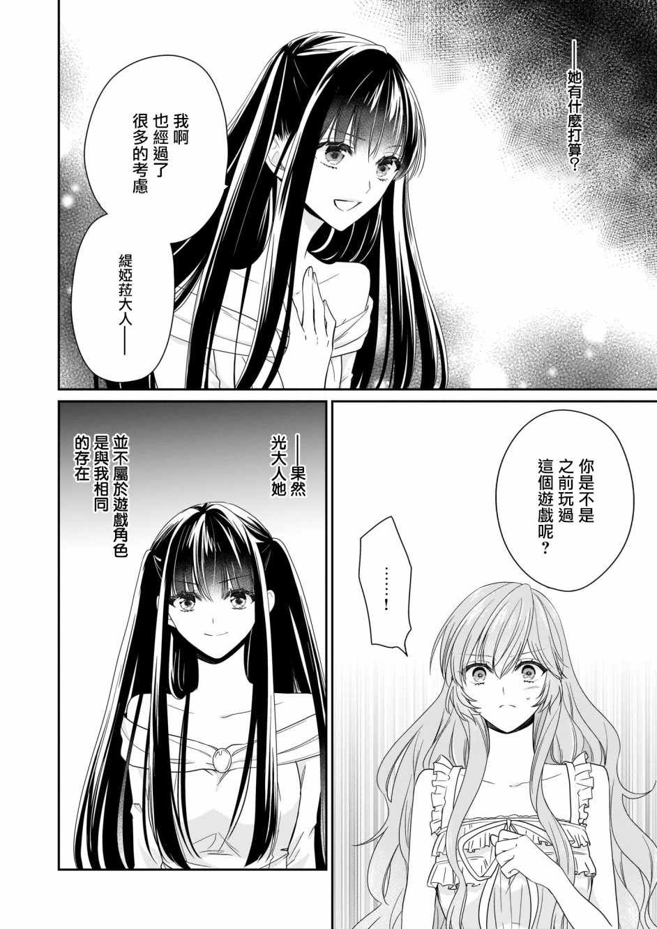 《被邻国王子溺爱的反派女主》漫画最新章节第11话免费下拉式在线观看章节第【2】张图片