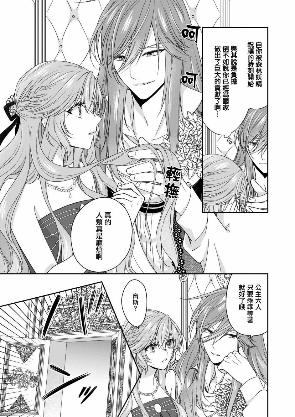 《被邻国王子溺爱的反派女主》漫画最新章节第20话免费下拉式在线观看章节第【28】张图片