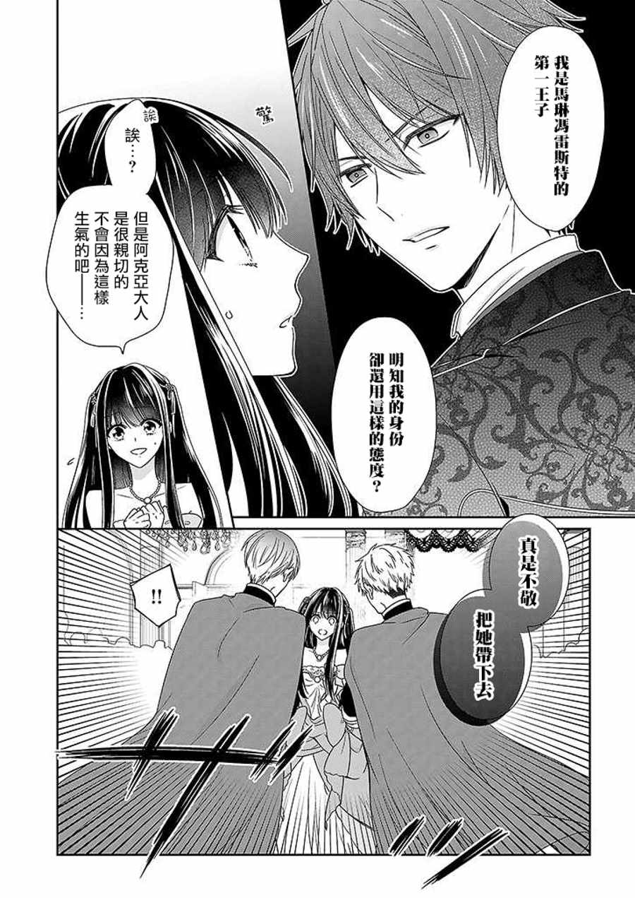 《被邻国王子溺爱的反派女主》漫画最新章节第3话免费下拉式在线观看章节第【12】张图片