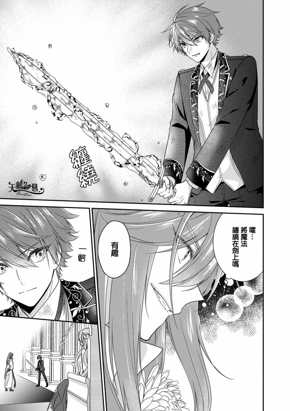 《被邻国王子溺爱的反派女主》漫画最新章节第21话免费下拉式在线观看章节第【11】张图片