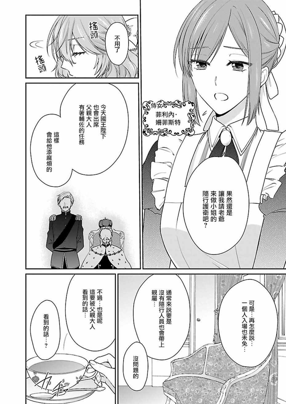 《被邻国王子溺爱的反派女主》漫画最新章节第2话免费下拉式在线观看章节第【3】张图片