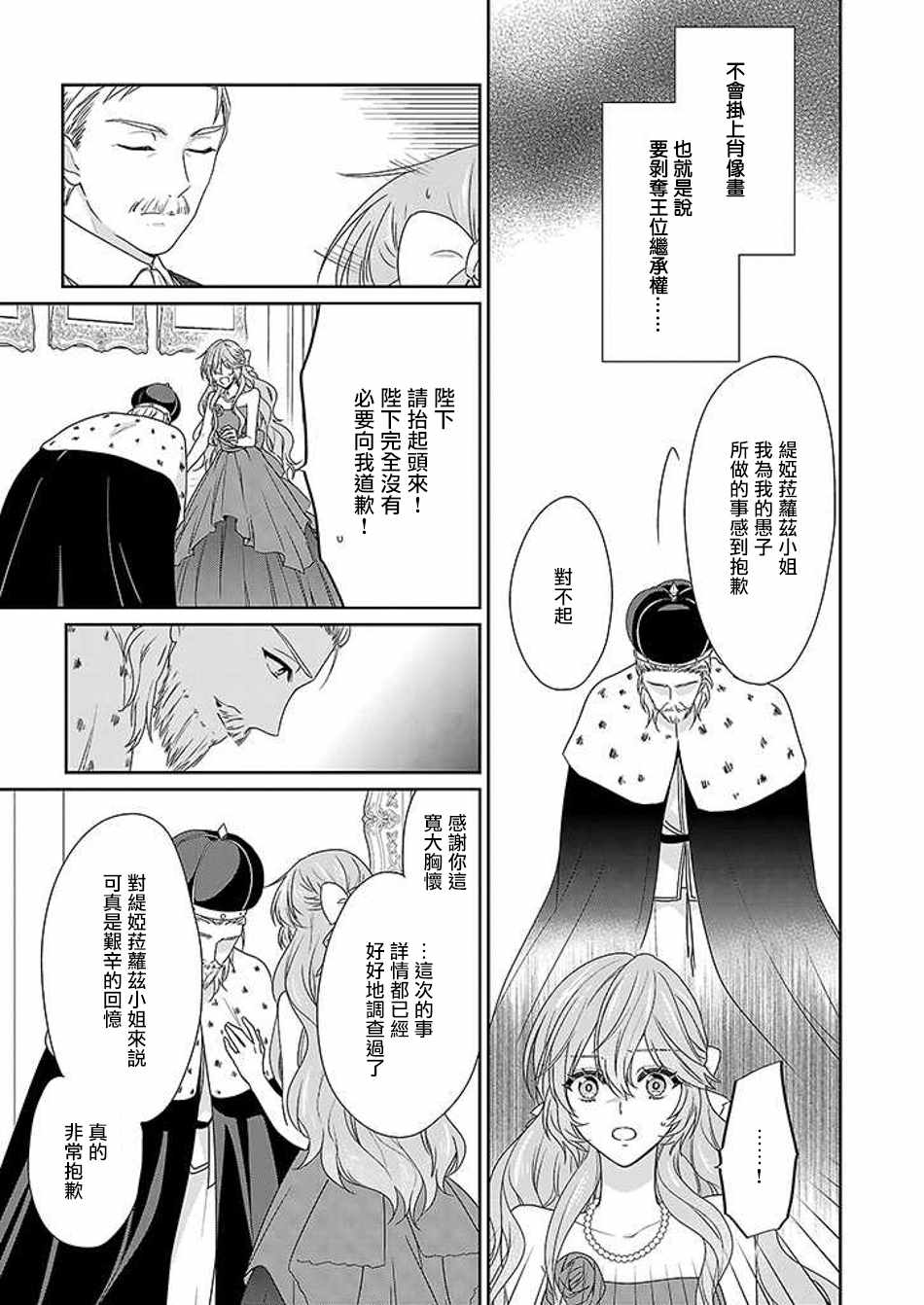 《被邻国王子溺爱的反派女主》漫画最新章节第4话免费下拉式在线观看章节第【19】张图片