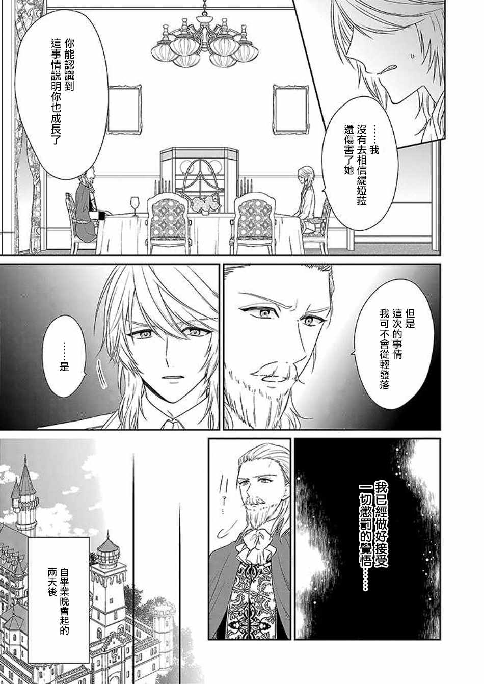 《被邻国王子溺爱的反派女主》漫画最新章节第4话免费下拉式在线观看章节第【15】张图片