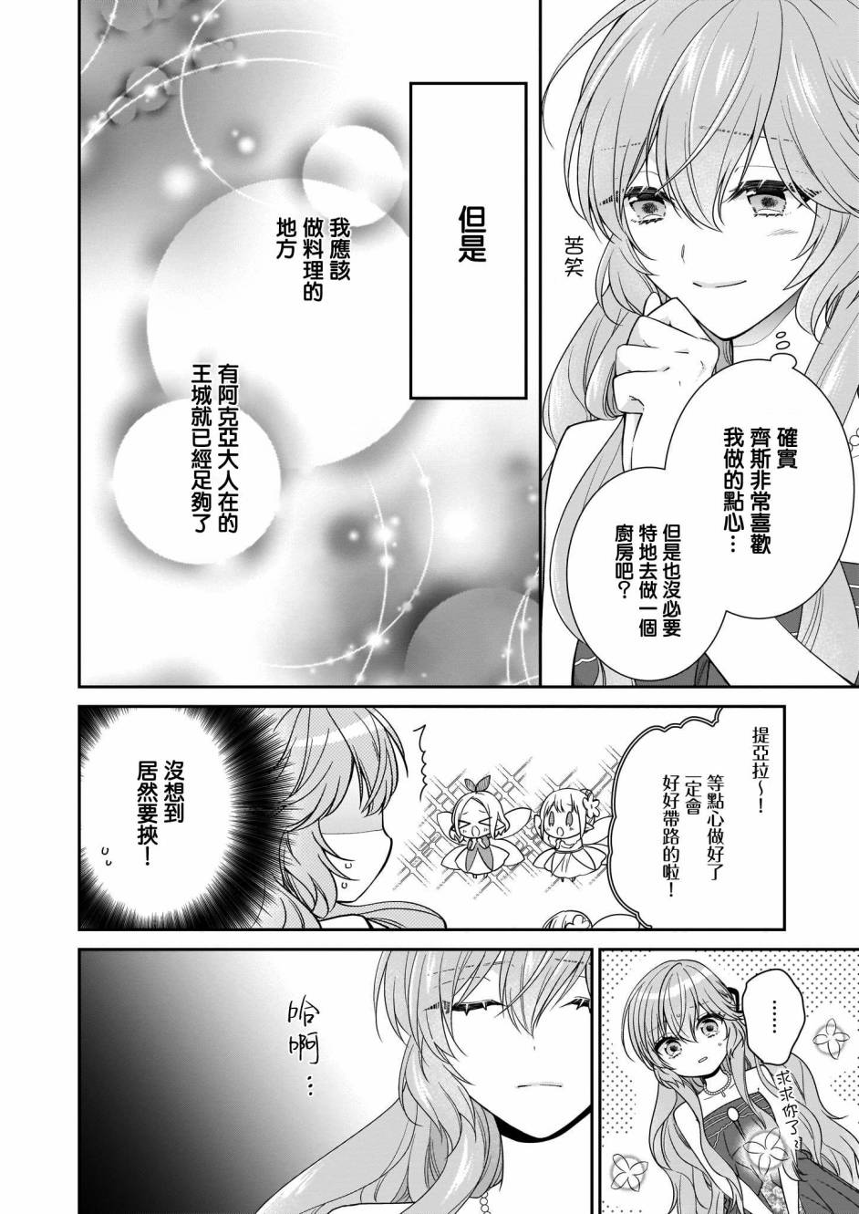 《被邻国王子溺爱的反派女主》漫画最新章节第20话免费下拉式在线观看章节第【19】张图片