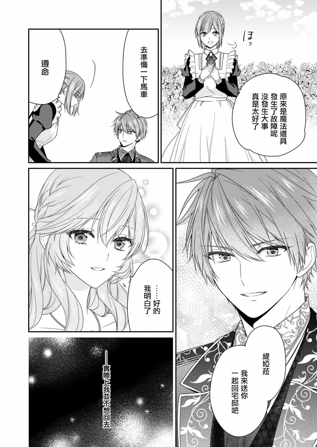 《被邻国王子溺爱的反派女主》漫画最新章节第9话免费下拉式在线观看章节第【11】张图片