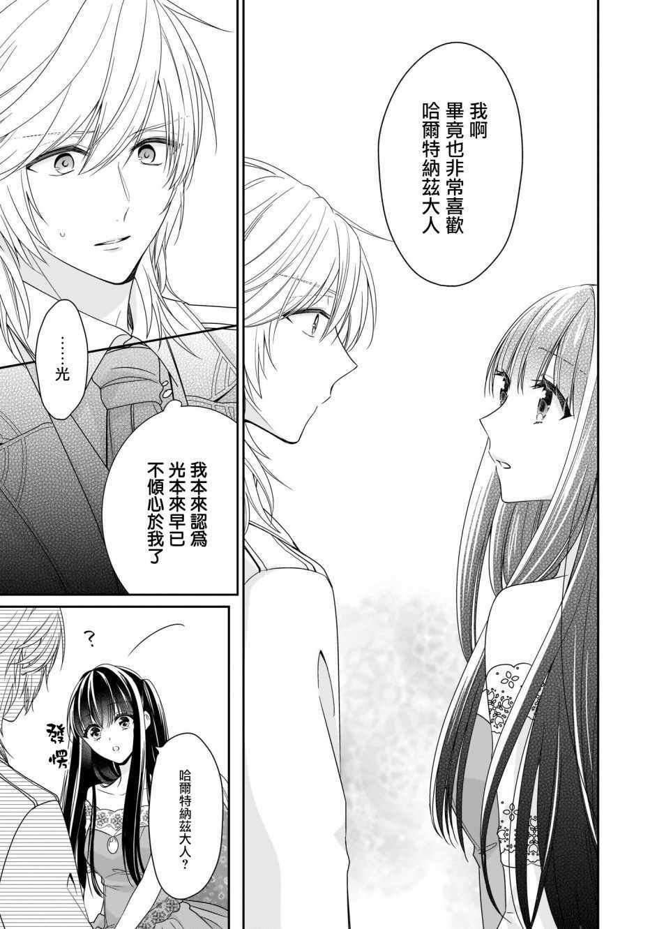 《被邻国王子溺爱的反派女主》漫画最新章节第12话免费下拉式在线观看章节第【9】张图片