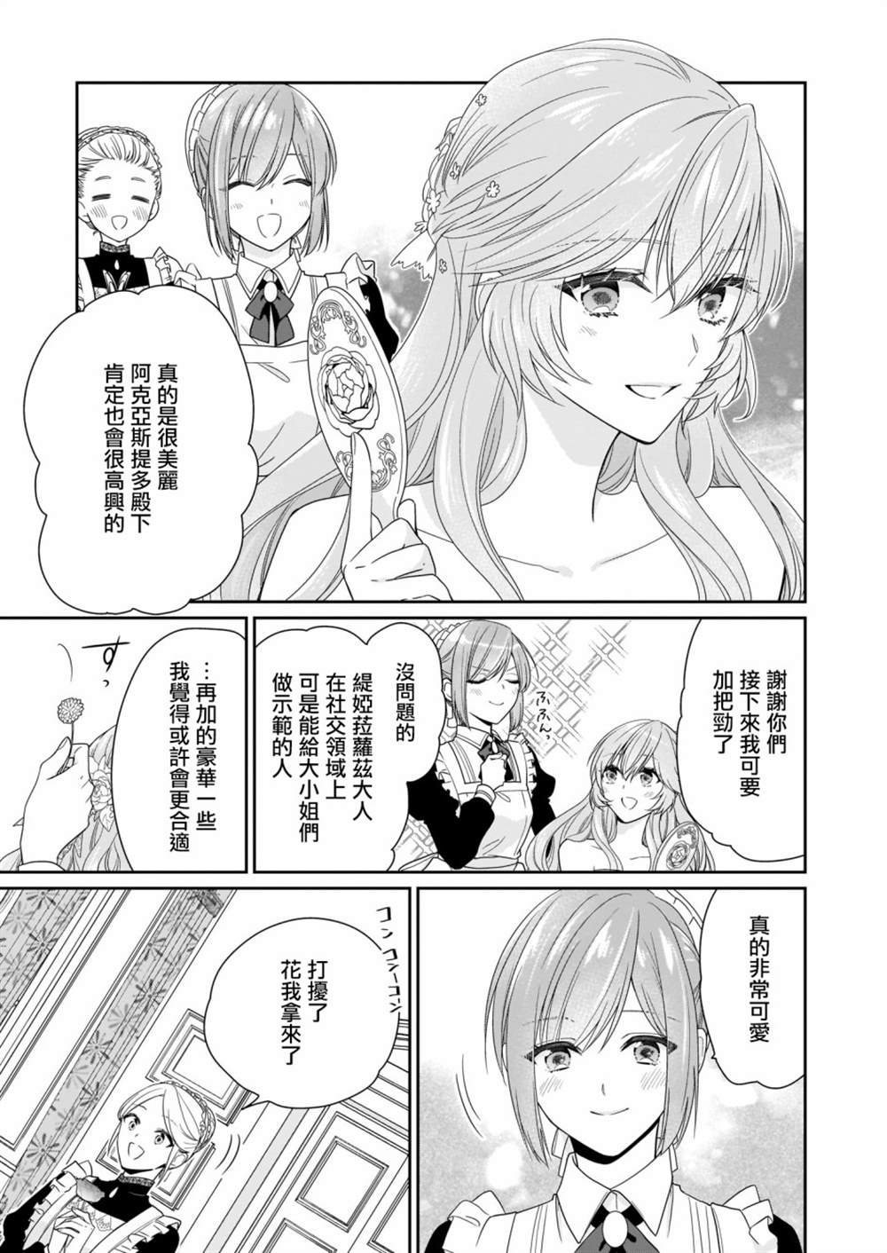 《被邻国王子溺爱的反派女主》漫画最新章节第14话免费下拉式在线观看章节第【15】张图片