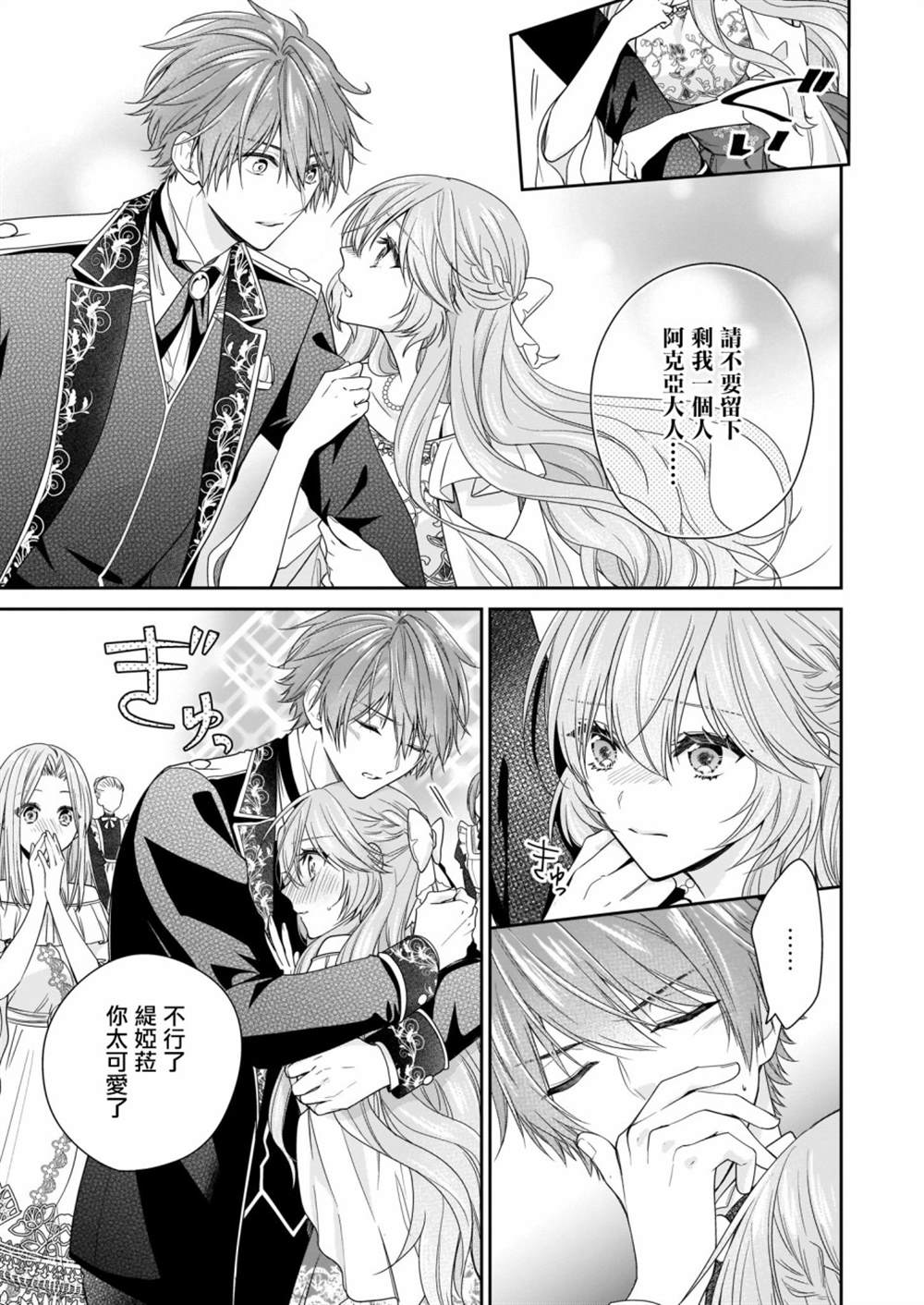 《被邻国王子溺爱的反派女主》漫画最新章节第15话免费下拉式在线观看章节第【25】张图片