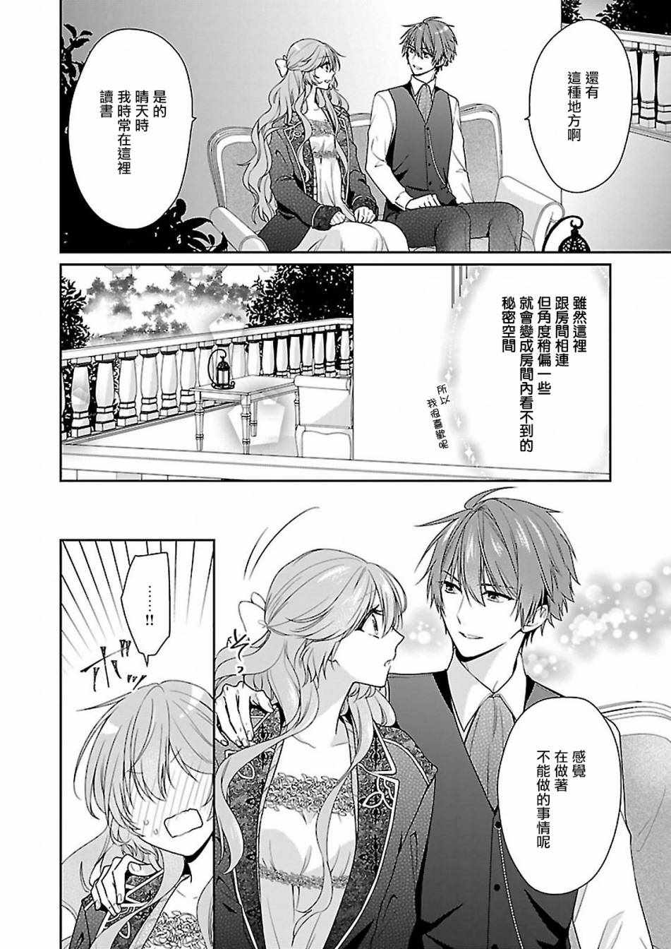 《被邻国王子溺爱的反派女主》漫画最新章节第5话免费下拉式在线观看章节第【15】张图片