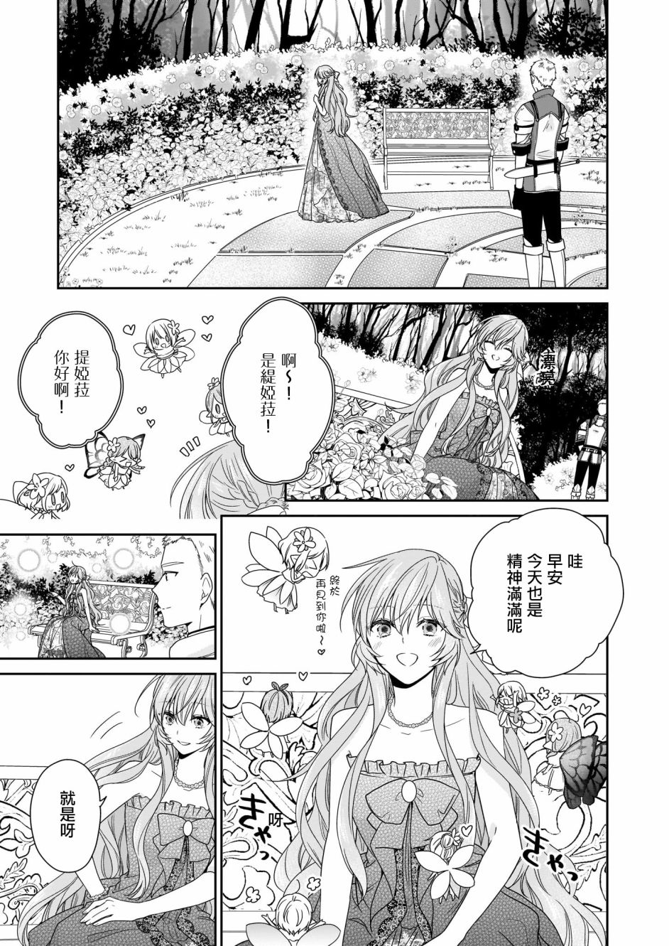 《被邻国王子溺爱的反派女主》漫画最新章节第16话免费下拉式在线观看章节第【7】张图片