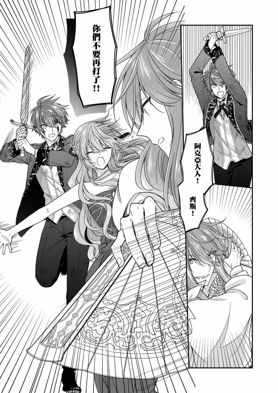 《被邻国王子溺爱的反派女主》漫画最新章节第21话免费下拉式在线观看章节第【15】张图片