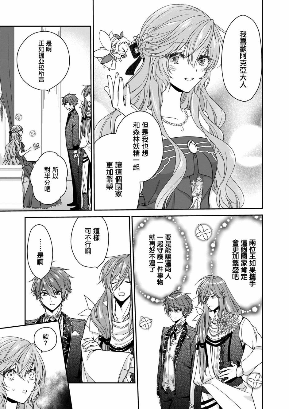 《被邻国王子溺爱的反派女主》漫画最新章节第21话免费下拉式在线观看章节第【35】张图片