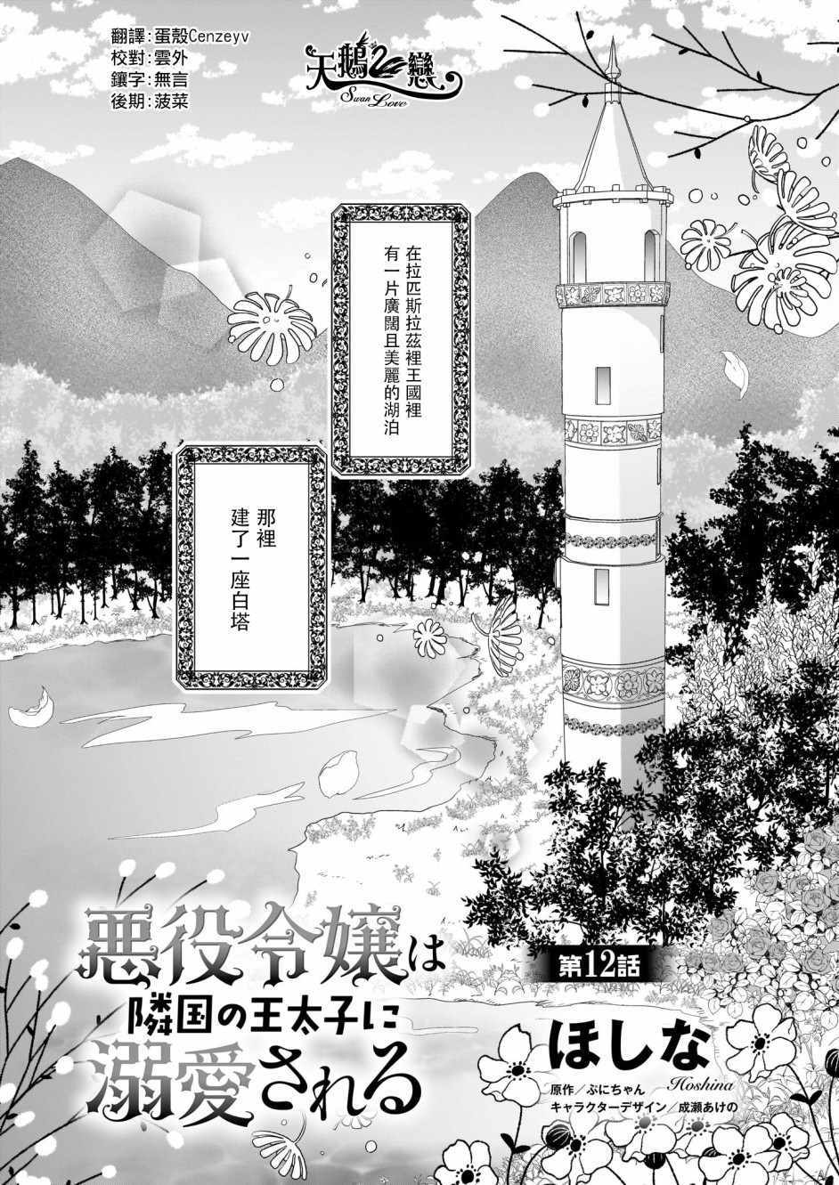 《被邻国王子溺爱的反派女主》漫画最新章节第12话免费下拉式在线观看章节第【1】张图片