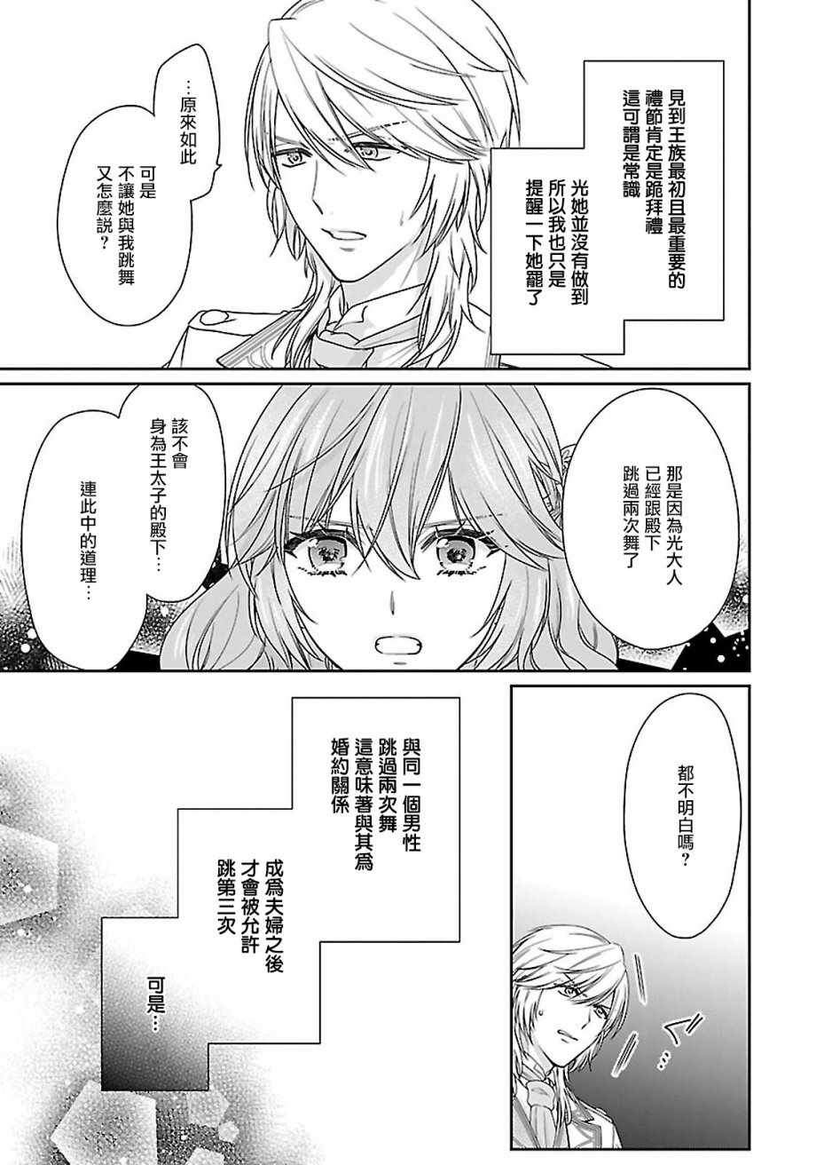 《被邻国王子溺爱的反派女主》漫画最新章节第2话免费下拉式在线观看章节第【24】张图片