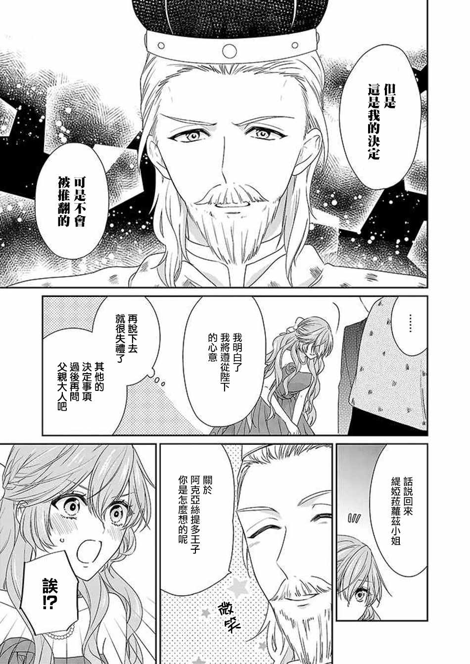 《被邻国王子溺爱的反派女主》漫画最新章节第4话免费下拉式在线观看章节第【21】张图片