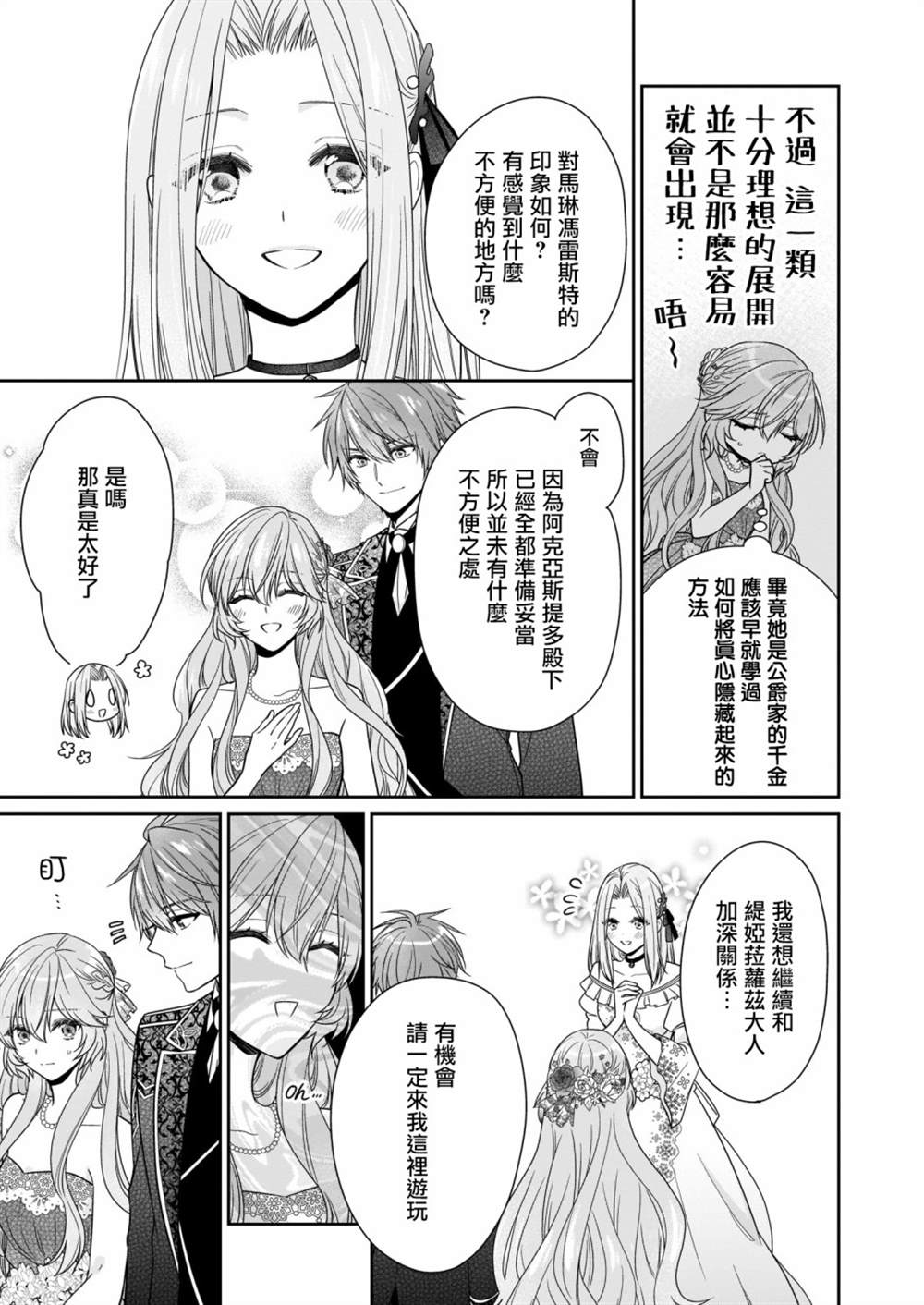 《被邻国王子溺爱的反派女主》漫画最新章节第14话免费下拉式在线观看章节第【25】张图片