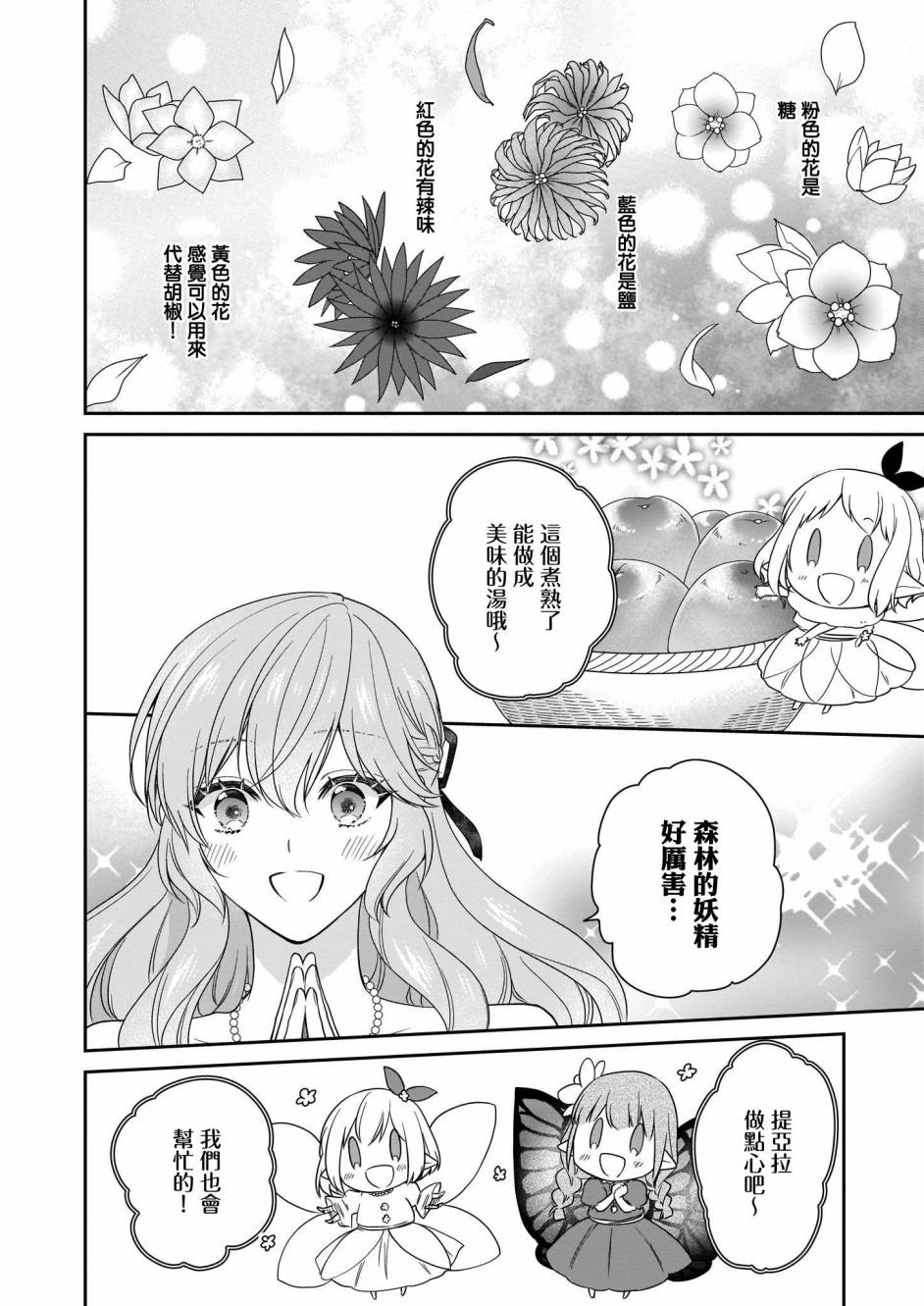 《被邻国王子溺爱的反派女主》漫画最新章节第20话免费下拉式在线观看章节第【17】张图片