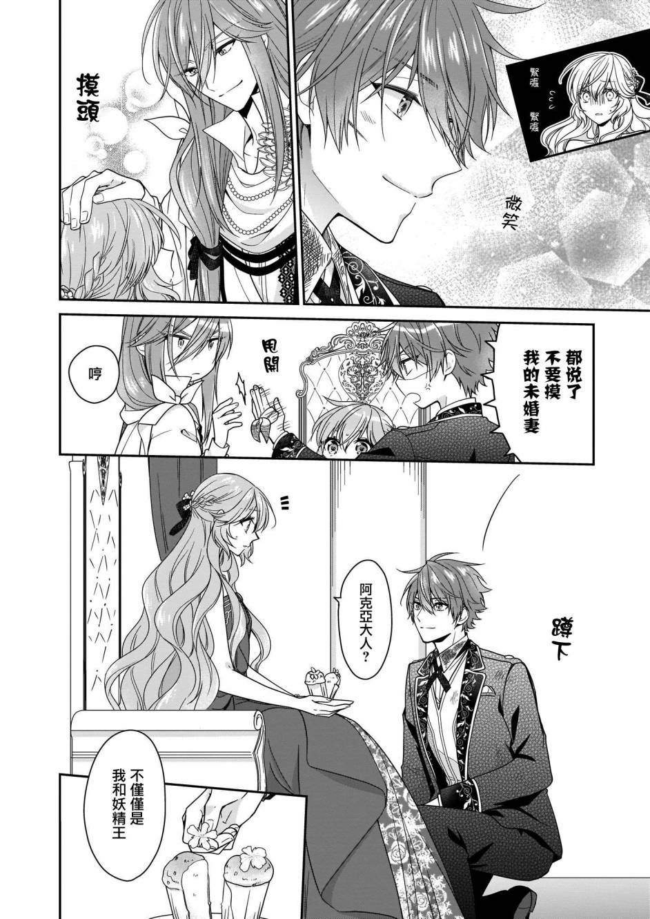 《被邻国王子溺爱的反派女主》漫画最新章节第21话免费下拉式在线观看章节第【36】张图片