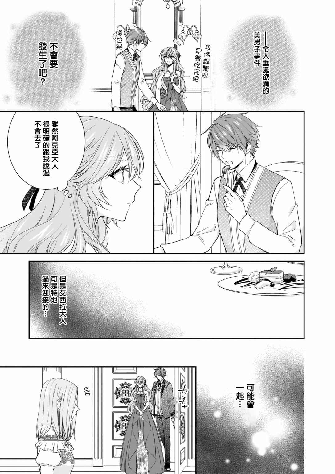 《被邻国王子溺爱的反派女主》漫画最新章节第18话免费下拉式在线观看章节第【13】张图片