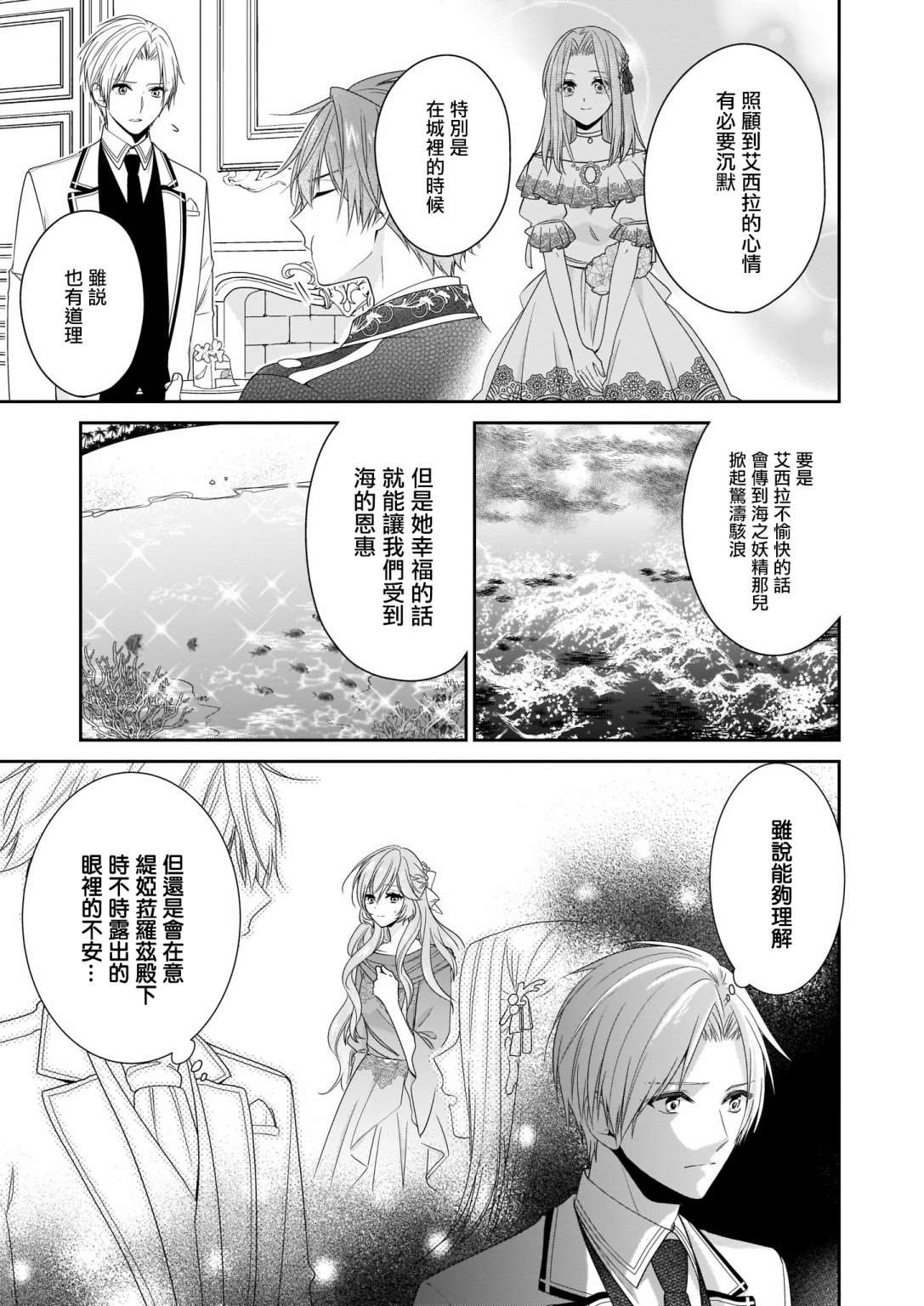 《被邻国王子溺爱的反派女主》漫画最新章节第17话免费下拉式在线观看章节第【33】张图片