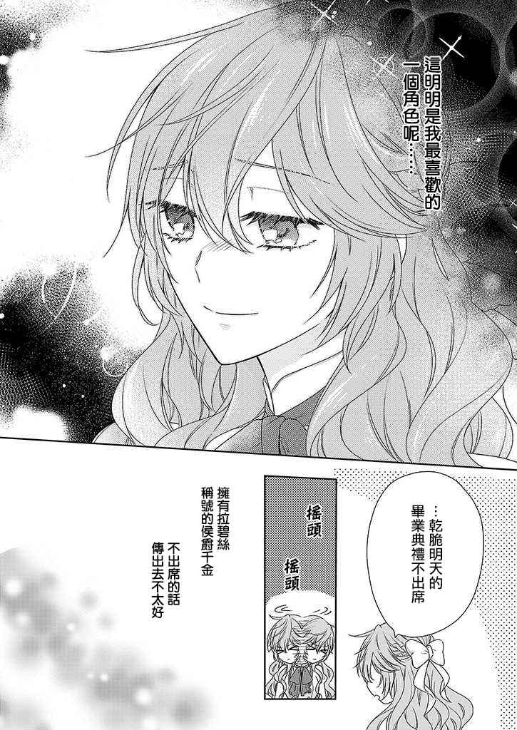 《被邻国王子溺爱的反派女主》漫画最新章节第1话免费下拉式在线观看章节第【19】张图片