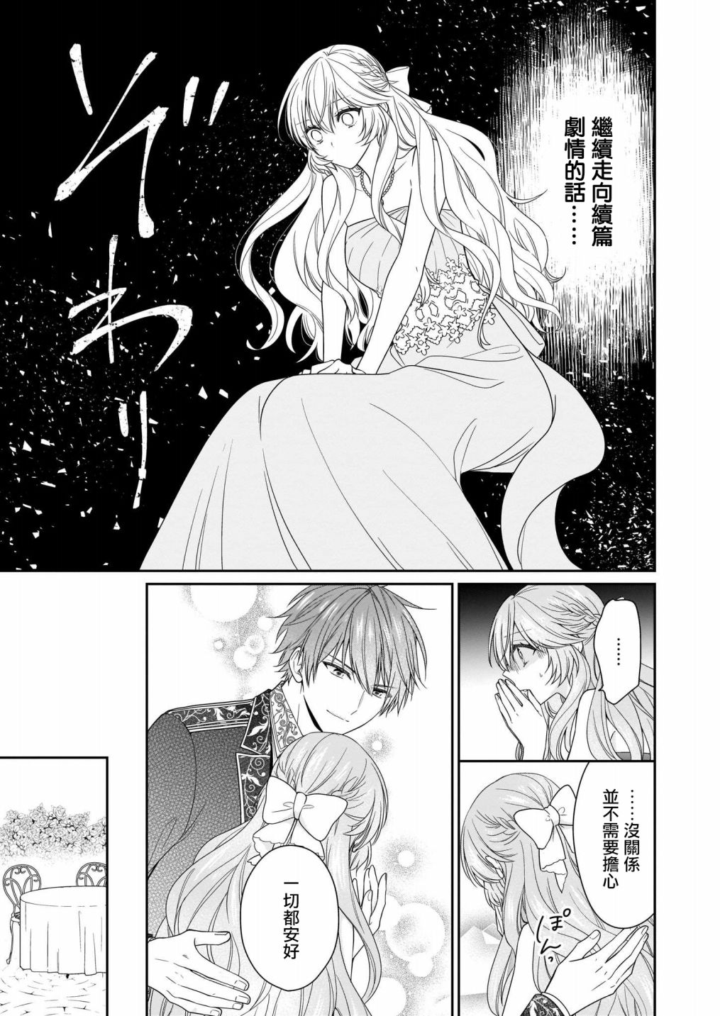 《被邻国王子溺爱的反派女主》漫画最新章节第9话免费下拉式在线观看章节第【8】张图片