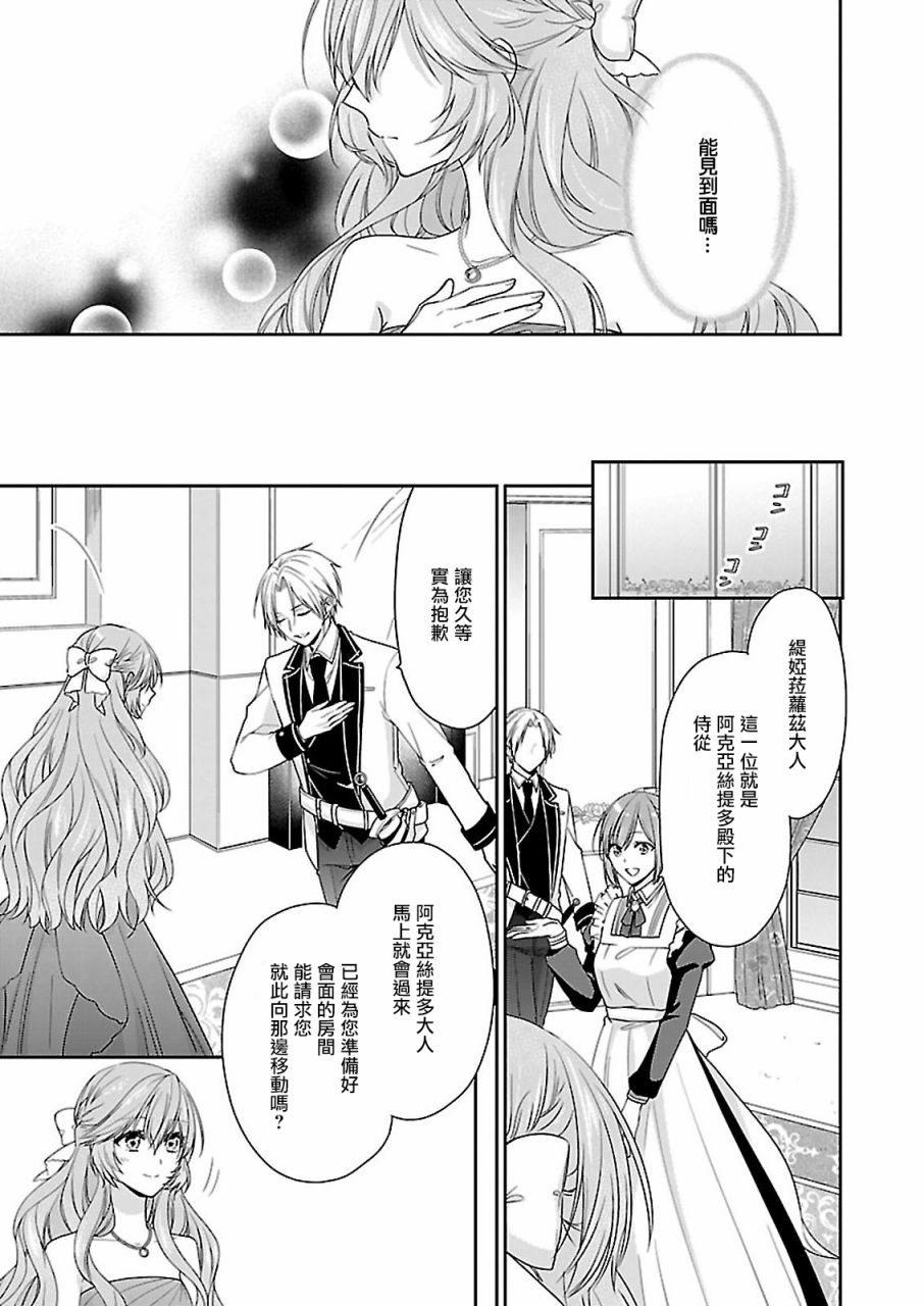 《被邻国王子溺爱的反派女主》漫画最新章节第7话免费下拉式在线观看章节第【19】张图片