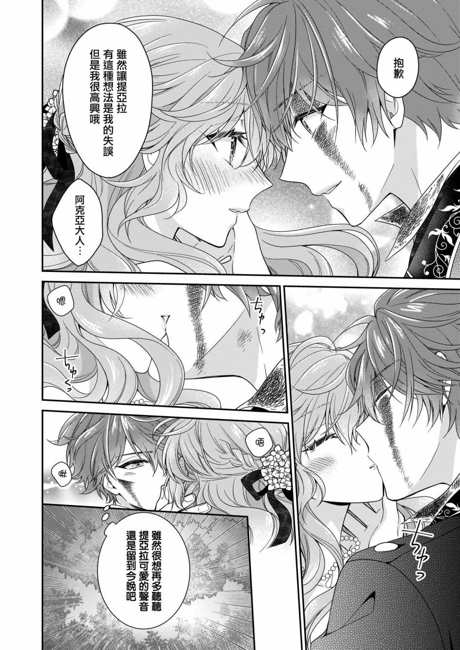 《被邻国王子溺爱的反派女主》漫画最新章节第21话免费下拉式在线观看章节第【22】张图片