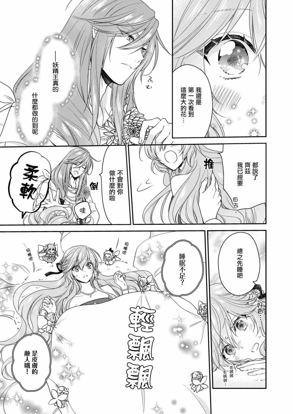 《被邻国王子溺爱的反派女主》漫画最新章节第19话免费下拉式在线观看章节第【8】张图片